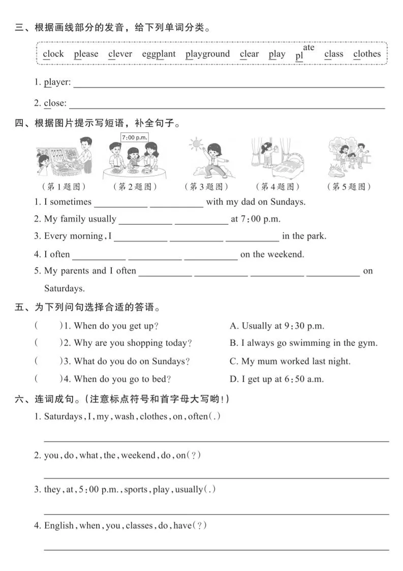 【pep版】五年级下册英语全册考点过关专项练(18页)-学海库