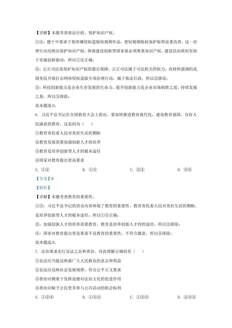 2021-2022学年江苏省南京市秦淮区九年级上学期道德与法治第二次月考试题及答案(Word版)-学海库