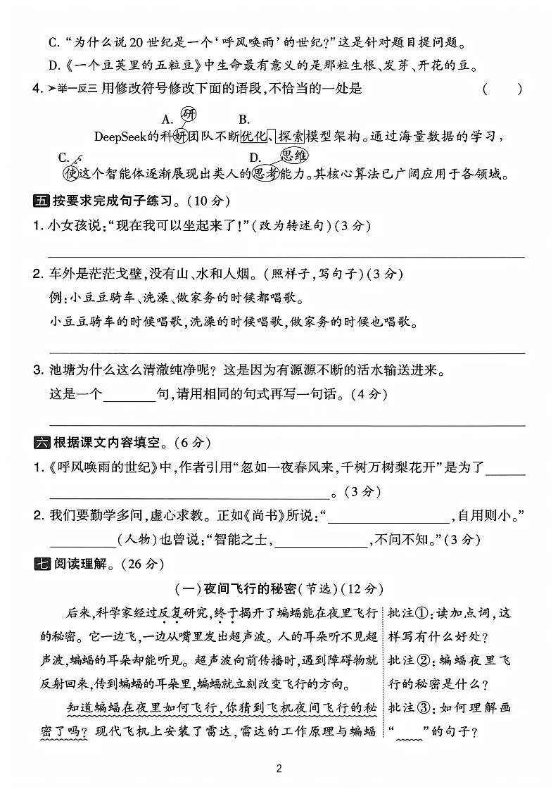 25学年四上语文第二单元素养达标卷-船舶（含答案5页）-学海库