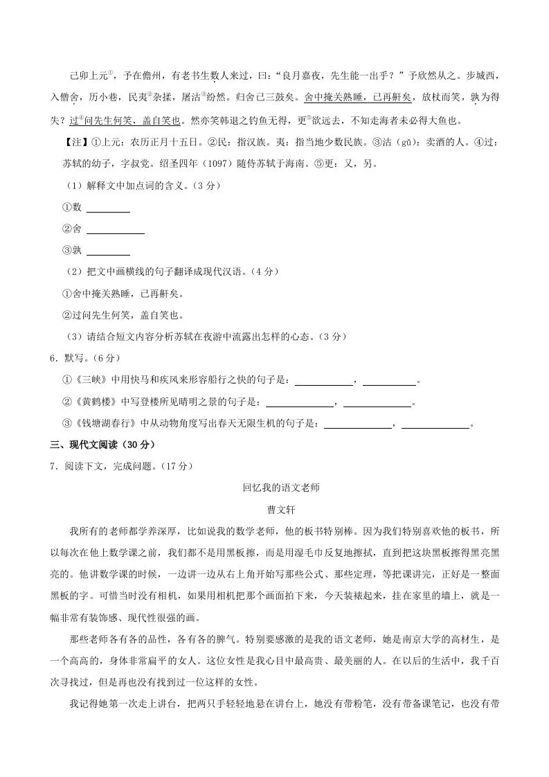 2023-2024学年江西省九江市永修县八年级上学期期中语文试题及答案(Word版)-学海库