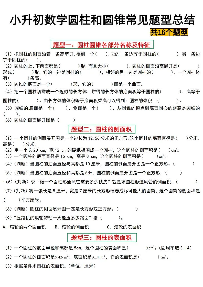 六下数学【圆柱与圆锥常见十六大题型】