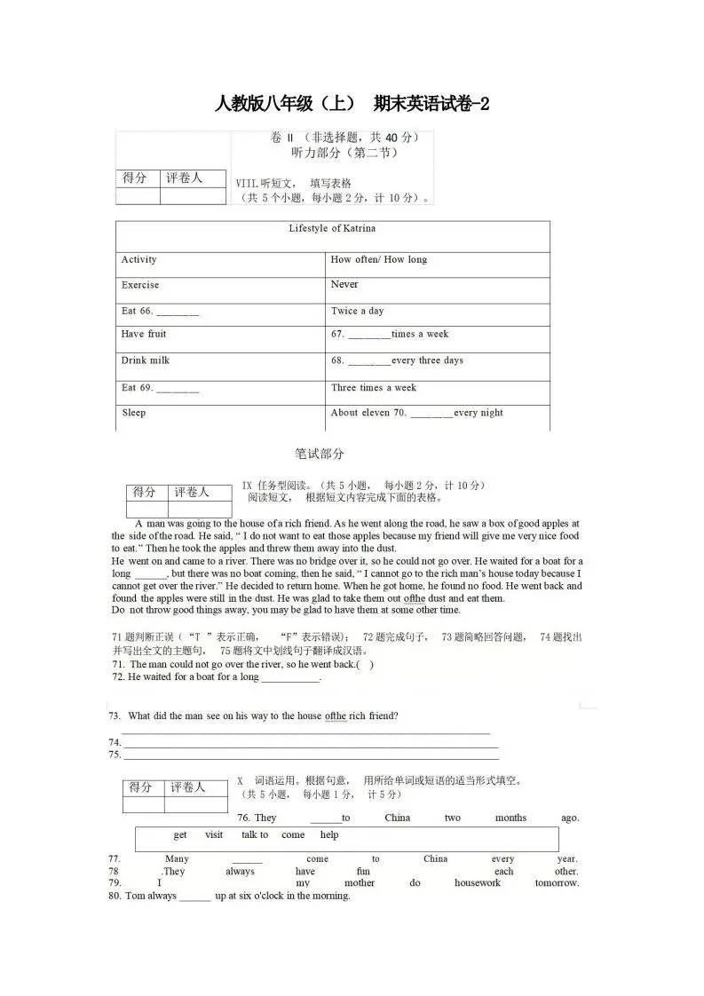 八年级（上）英语期末试卷5-2卷人教版-学海库