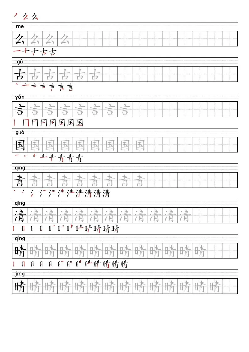 【2025春-生字表字帖】一下语文-学海库