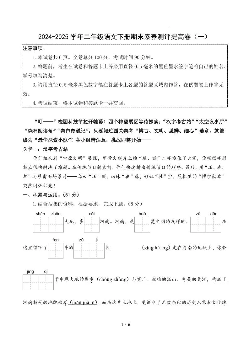 24-25二下语文期末素养测评提高卷一（含答题卡+答案14页）