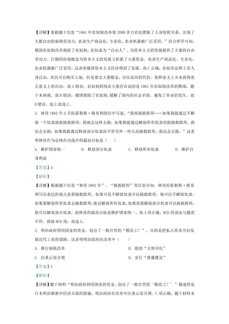 2023-2024学年江苏省南京市九年级上学期历史第二次月考试题及答案(Word版)