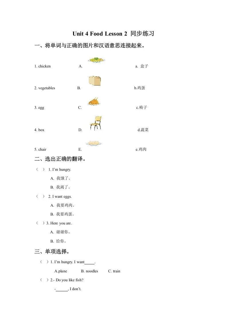 一年级英语下册Unit4FoodLesson2同步练习3-学海库