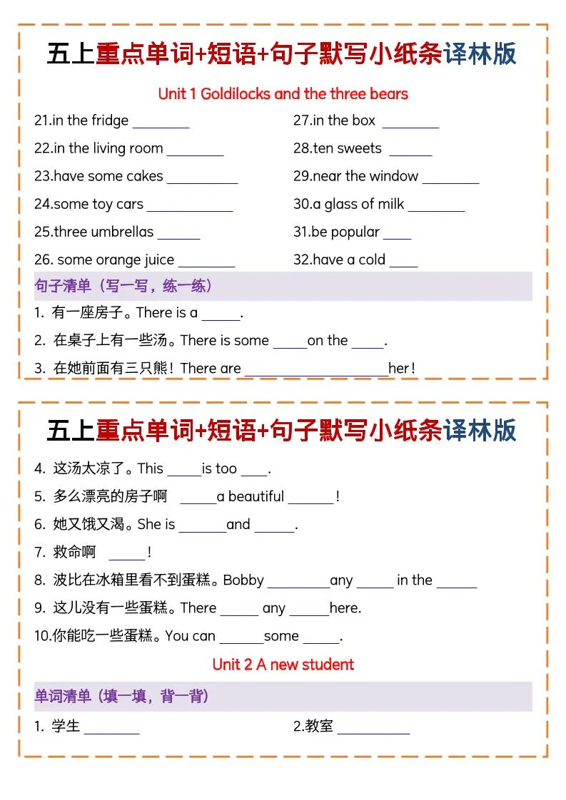 五上译林版英语重点单词+短语+句子默写小纸条（13页）-学海库