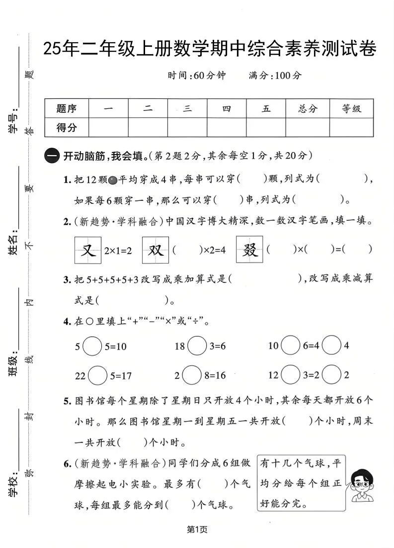 25年二上数学期中综合素养测试卷（人教版）含答案5页
