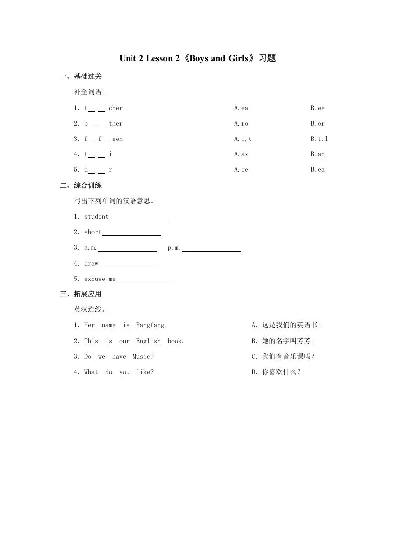 二年级英语上册BoysandGirls习题第2课时（人教版一起点）-学海库
