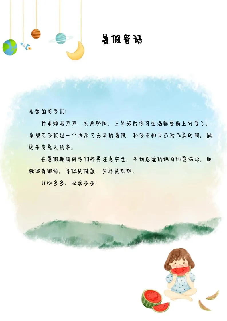 2025三年级下语文暑假漫游计划-学海库