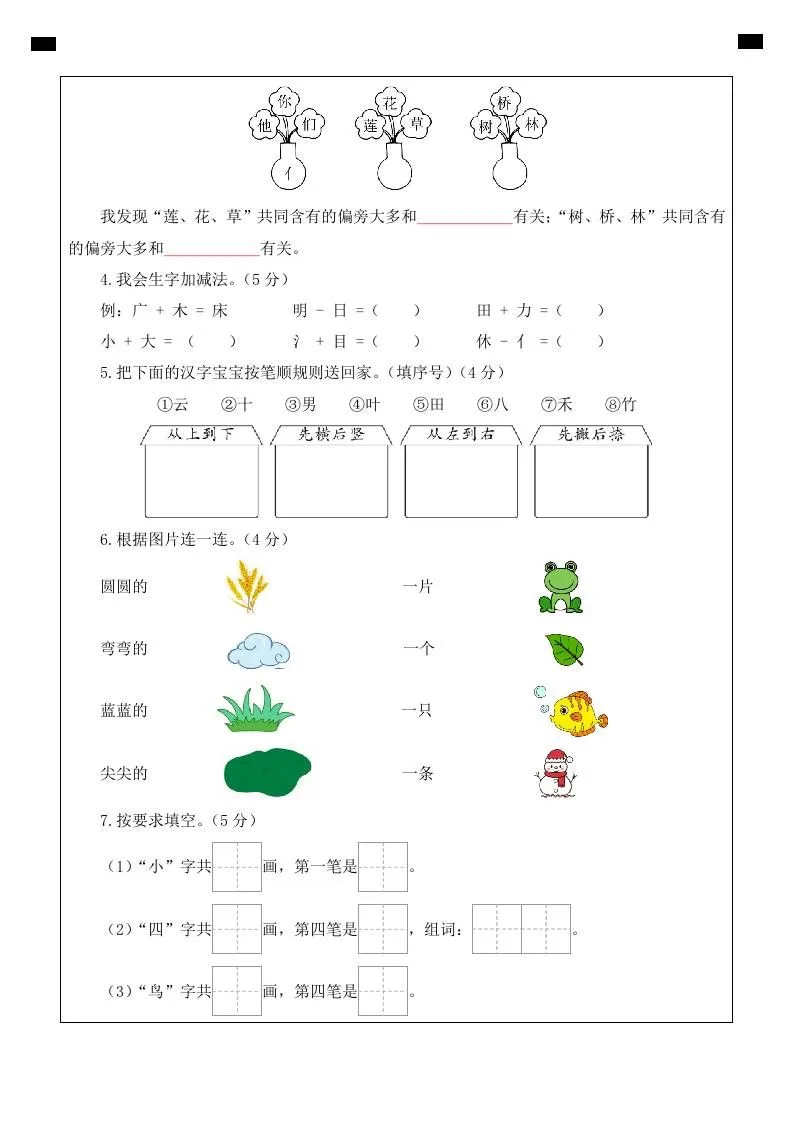 25-26一上语文第三次月考阶段质量检测卷（第五六单元）（答题卡）-学海库