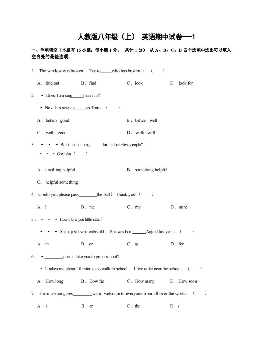 八年级（上）英语期中试卷1-1卷人教版-学海库