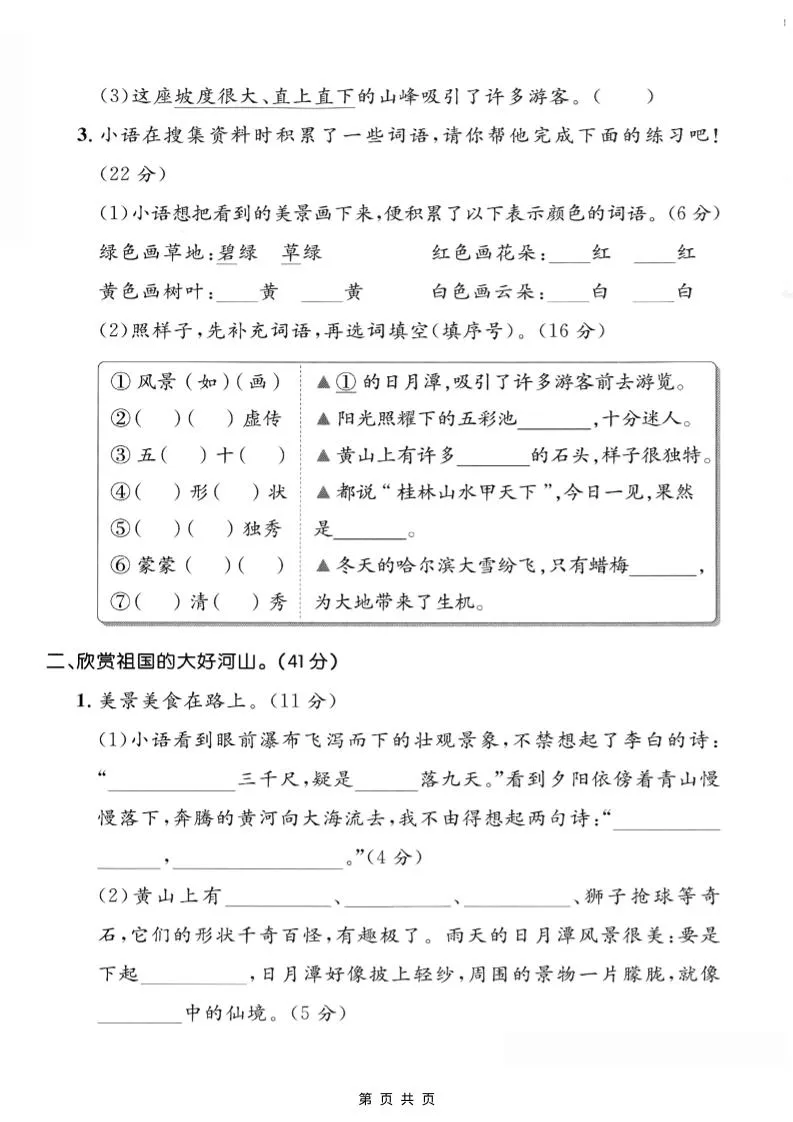 二年级上语文第四单元情景测试卷2-学海库