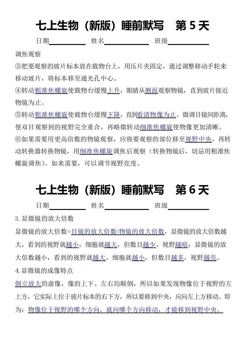 2024版七上生物睡前默写（答案）-学海库