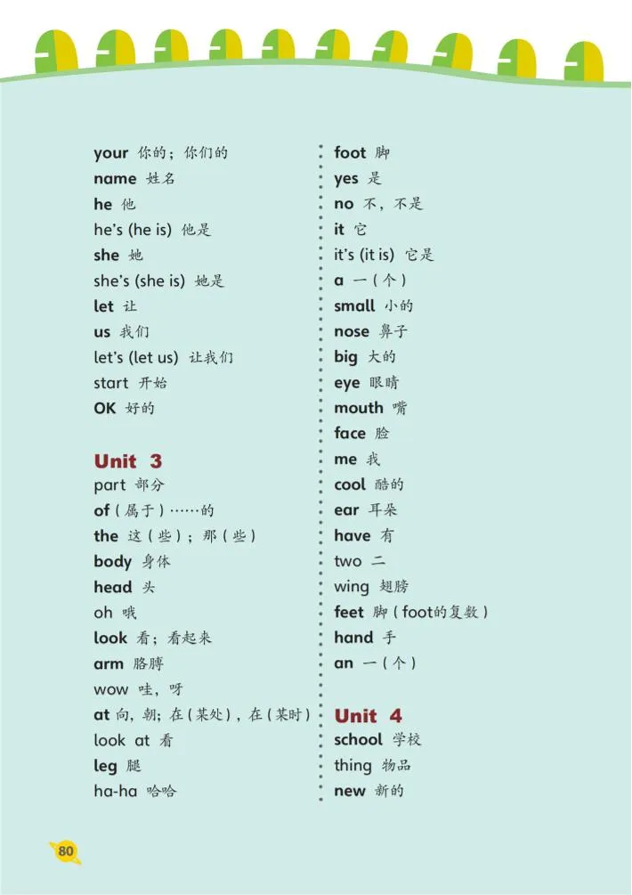 三上英语（鲁科版）单词表-学海库