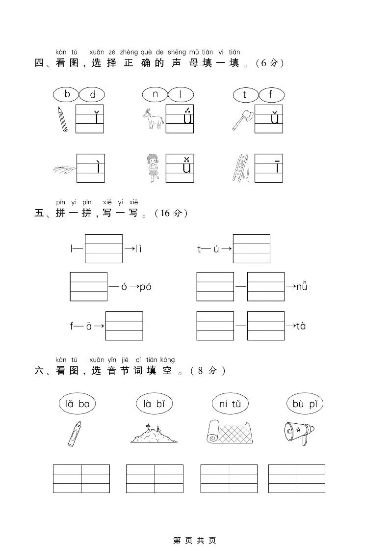一年级上语文第二单元测试卷-学海库