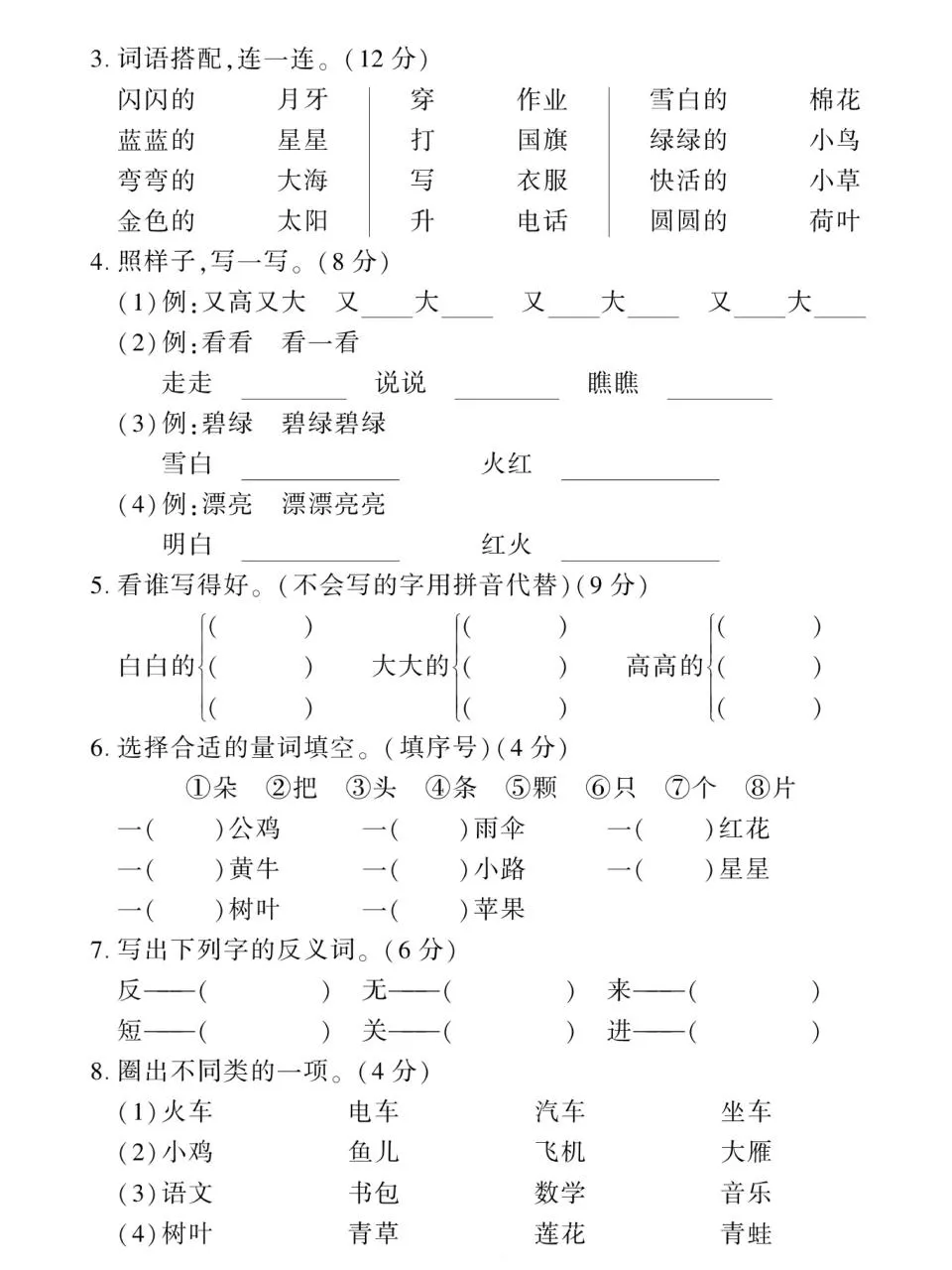 一年级上语文期末复习专项卷词语和句子-学海库