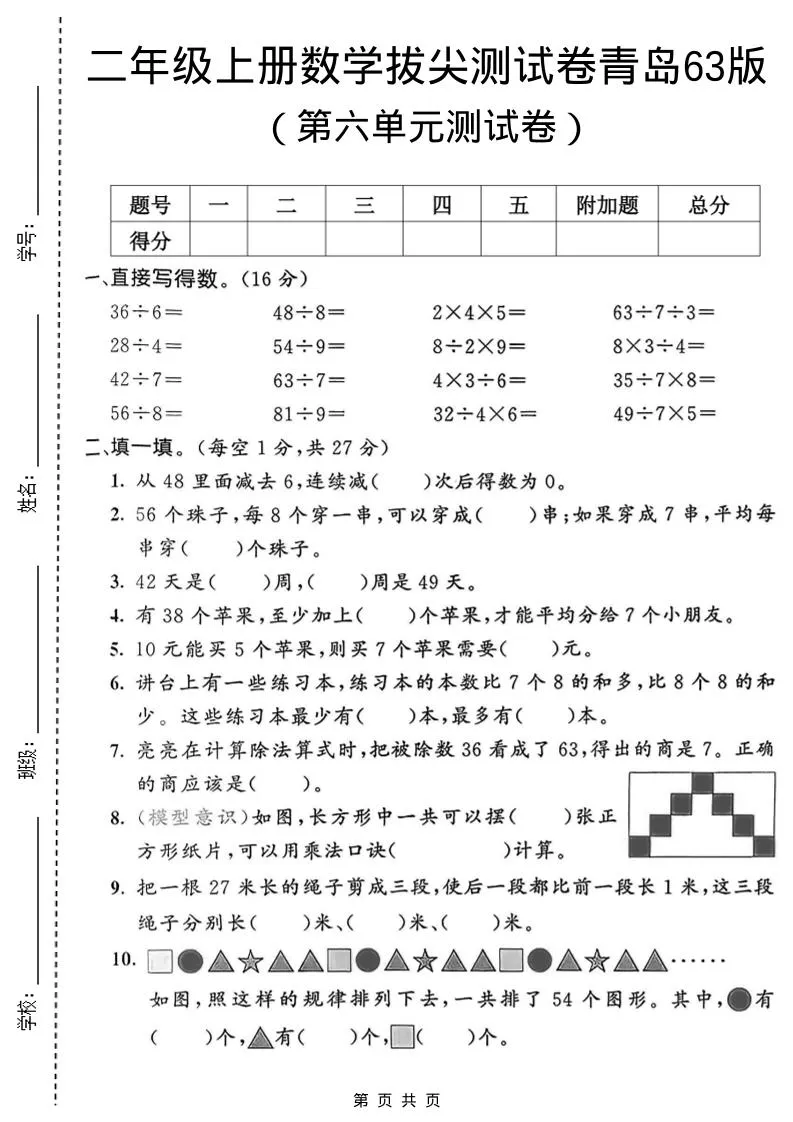 二年级上数学第六单元拔尖测试卷2《青岛63版》