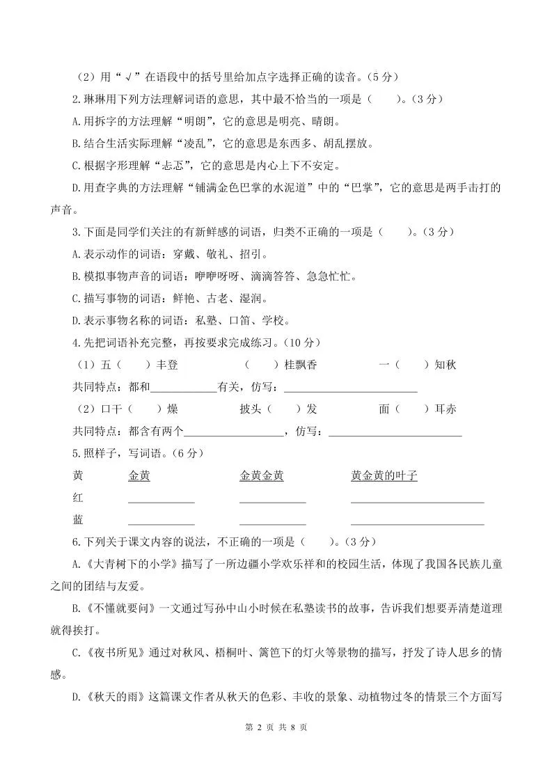 25-26学年三上语文第一次月考质量检测卷（含答题卡+答案16页）-学海库