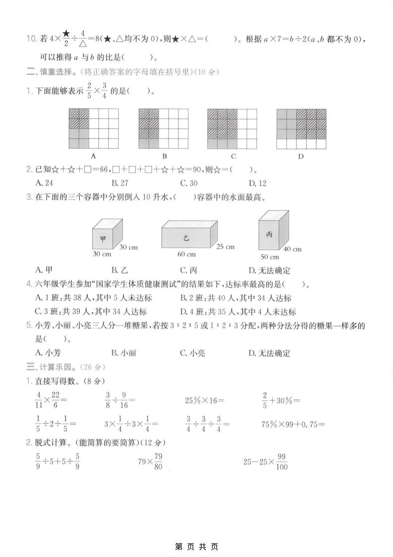 六年级上数学期末模拟测试卷8《苏教版》-学海库
