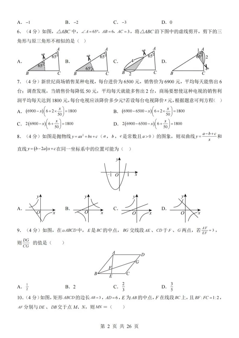 九年级上数学期中模拟卷（沪科版）-学海库