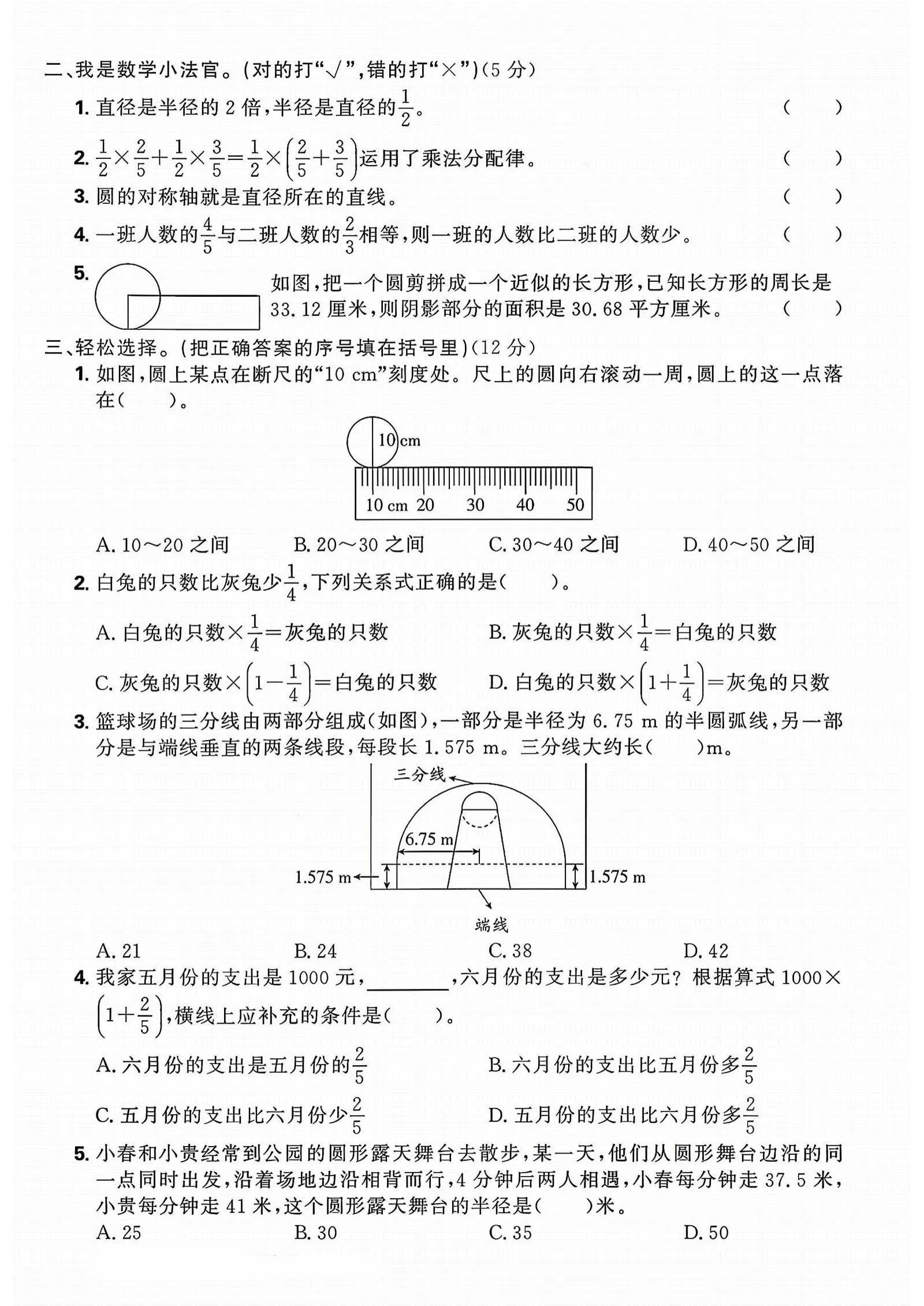 六年级上北师版数学第一月考真题卷-学海库