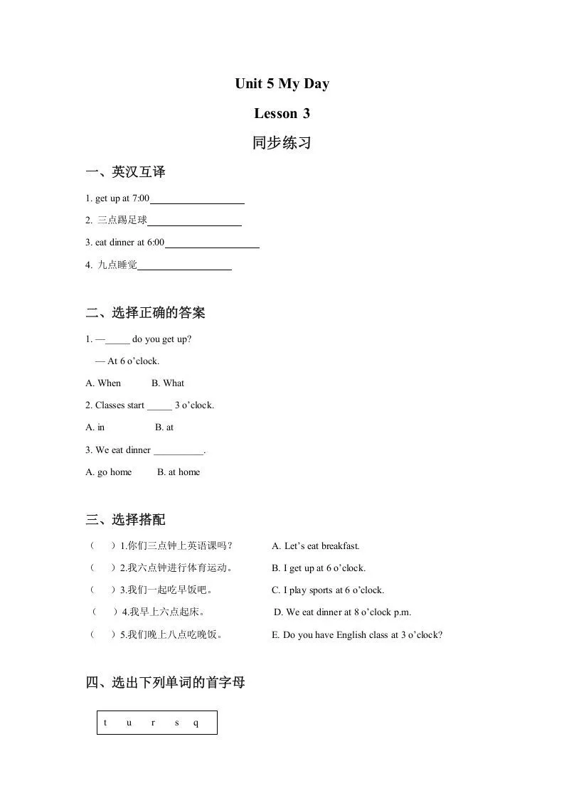 二年级英语下册Unit5MyDayLesson3同步练习3（人教版）-学海库