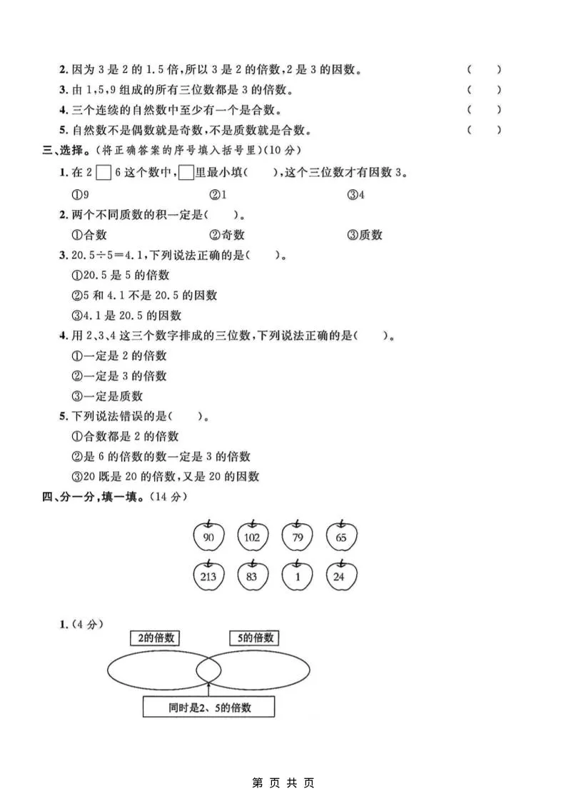 五年级上数学第三单元测试卷2《北师版》-学海库