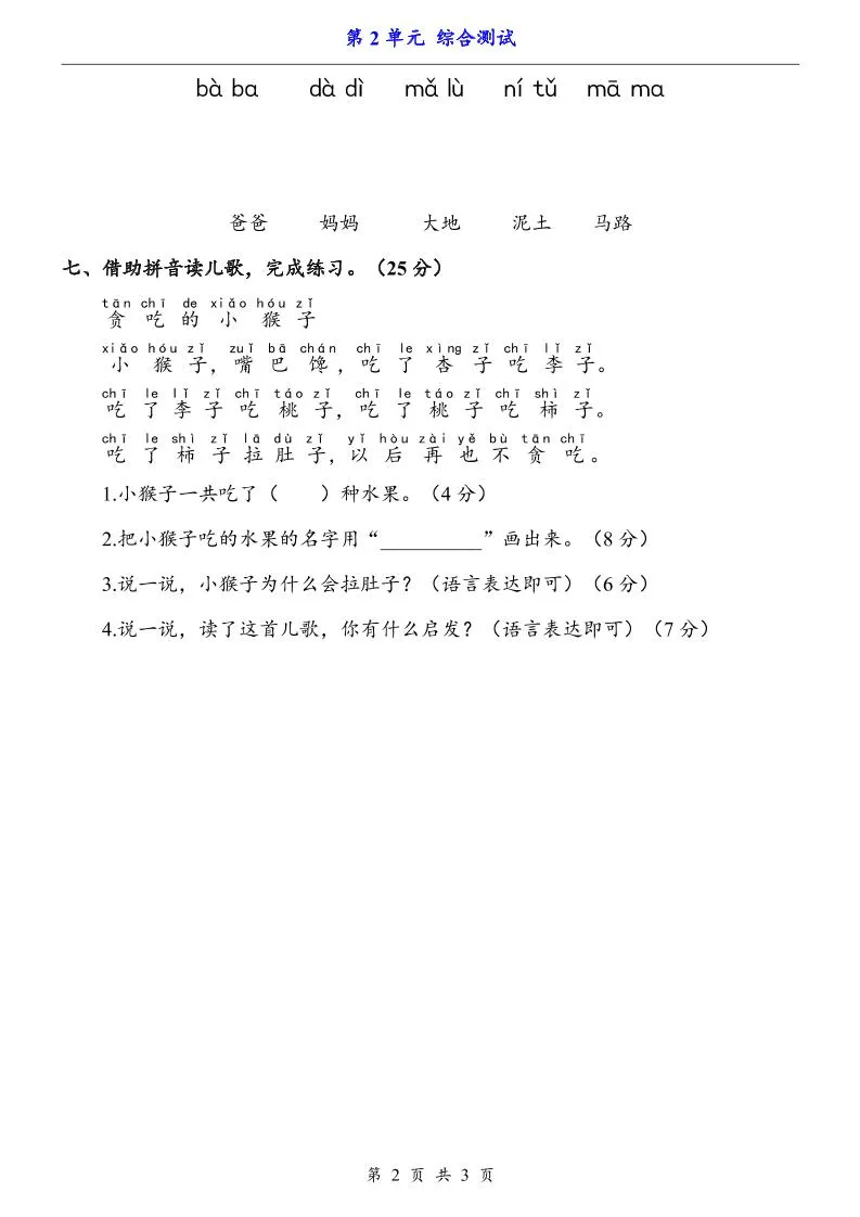 一上语文-第2单元（测试卷）-学海库