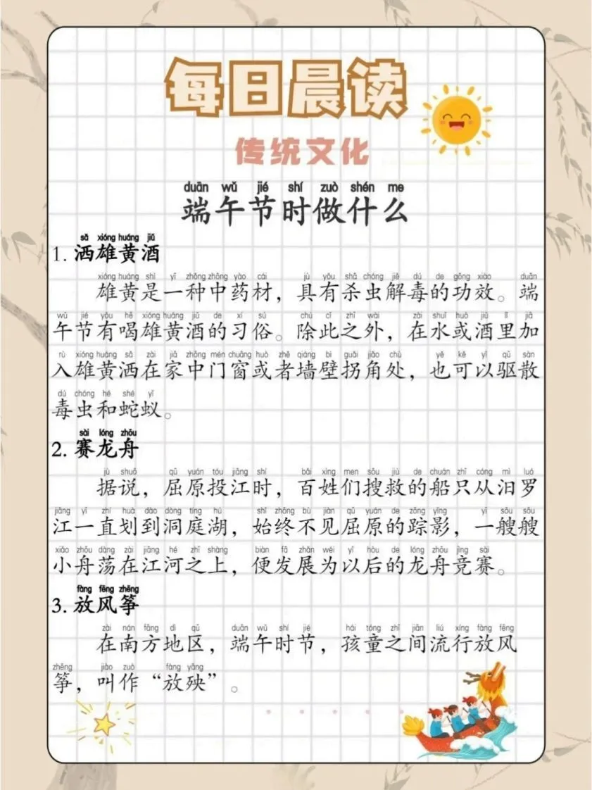 晨读09-传统文化篇【11页】-学海库