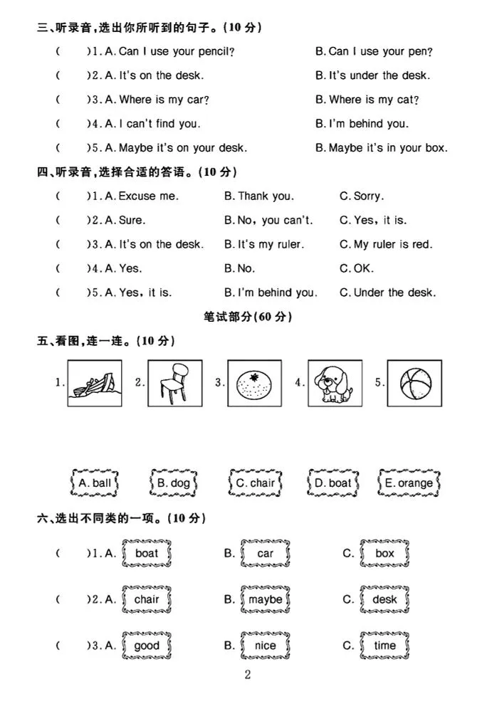 三年级下英语第四单元检测卷《人教PEP》-学海库