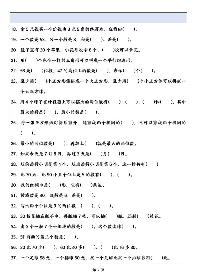 一下数学期末冲刺满分特训终极押题（含答案9页）-学海库