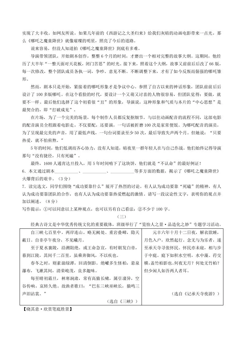 2023-2024学年山西省临汾市洪洞县八年级上学期期中语文试题及答案(Word版)-学海库