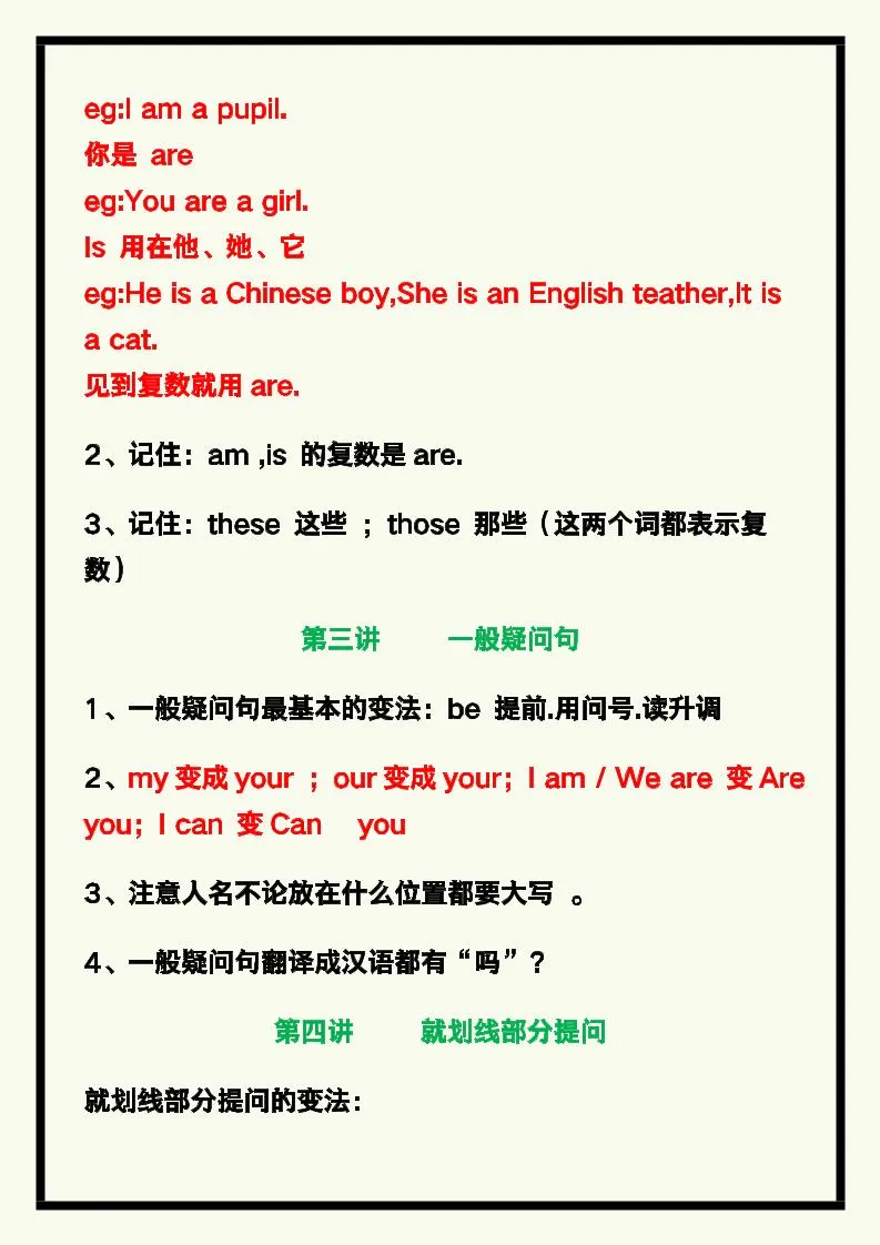 【2025秋新版】四年级英语上册《必背重点语法总结》，期末巩固！-学海库