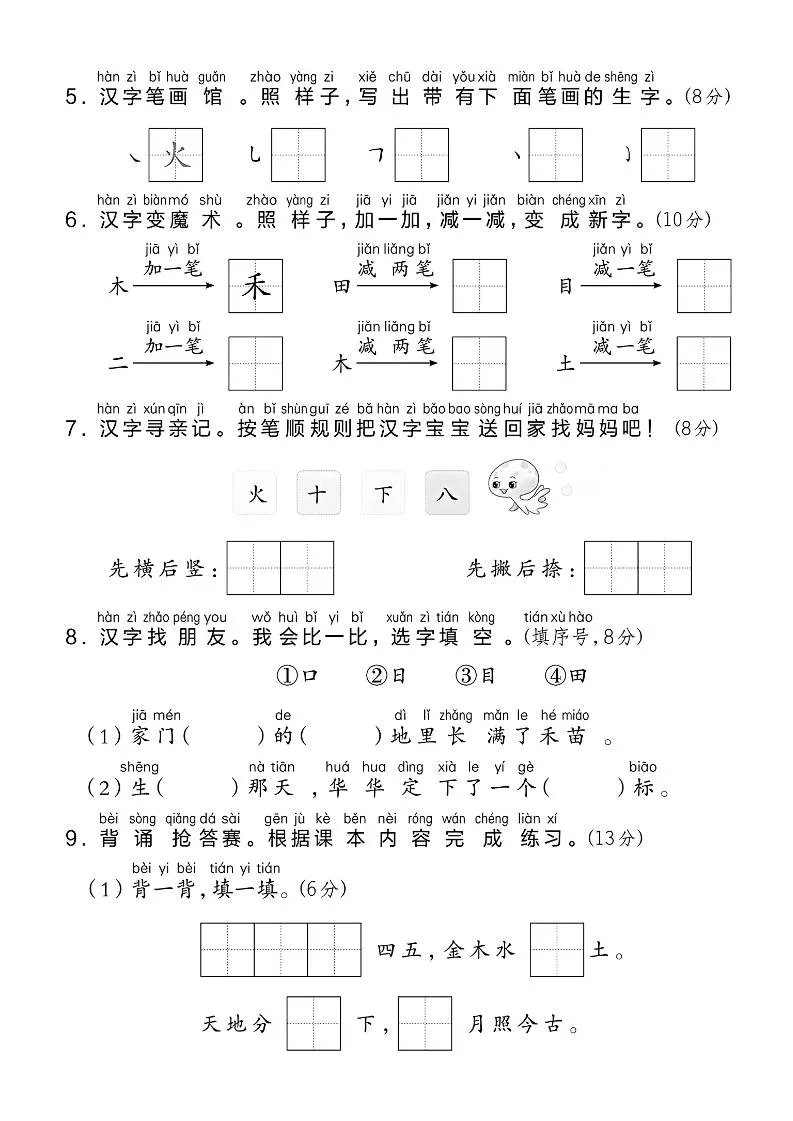 一年级上语文第一单元达标测试卷--读写姿势-学海库