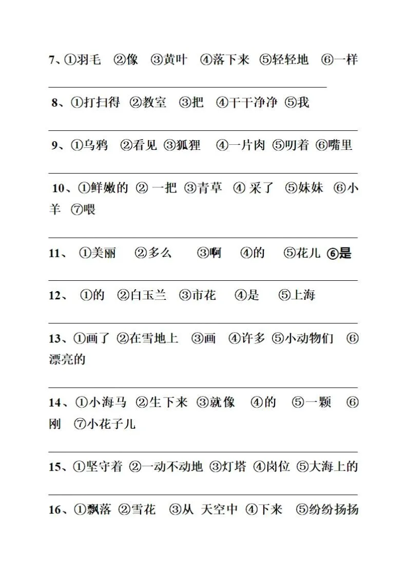 25春一年级语文下册连词成句（练习+答案）26页-学海库