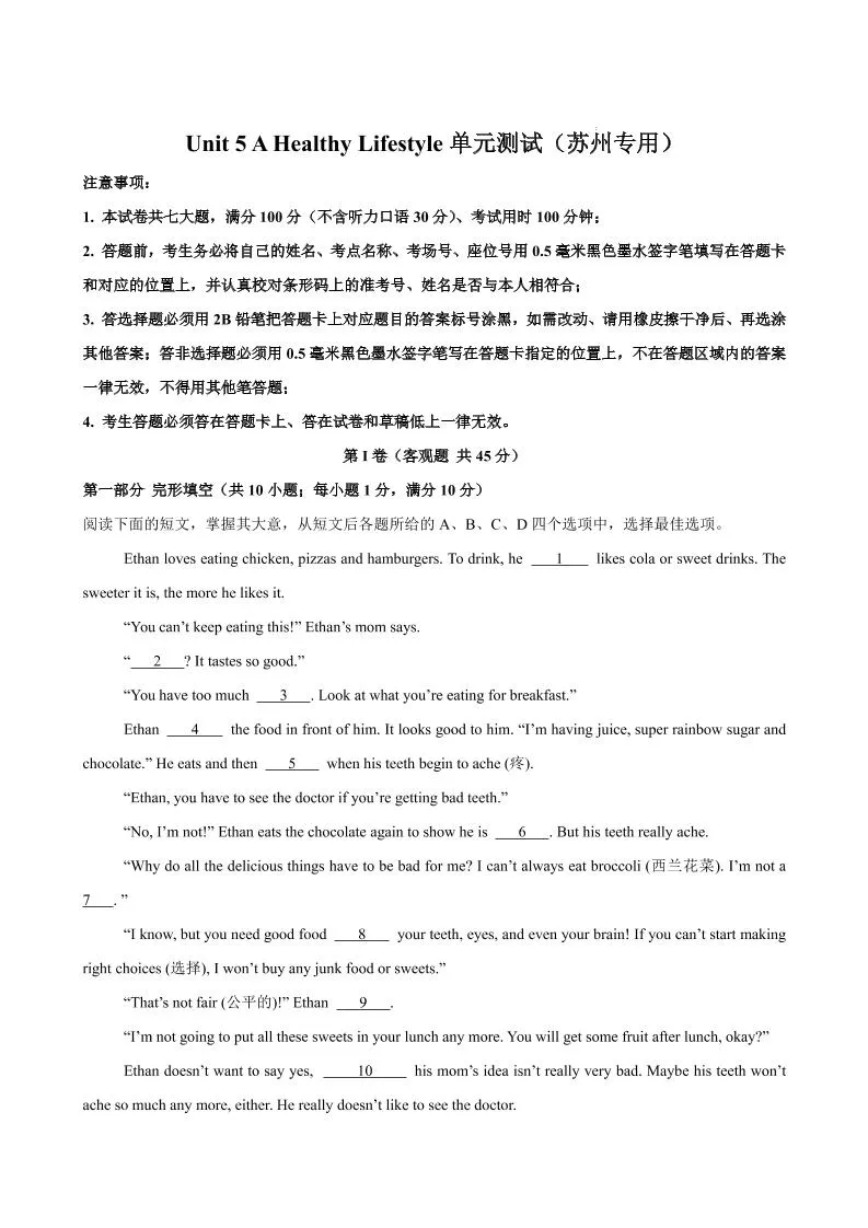 七年级上英语Unit5单元测试（苏州专用）