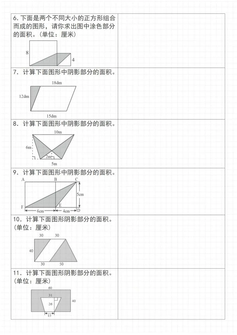 《数学五年级上册数学重难点奥数专题（40题）★★求阴影部分面积★★》通用版_-学海库