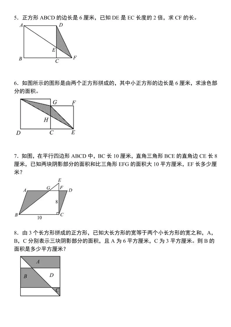 《五年级数学上册必考几何图形计算》苏教版-学海库