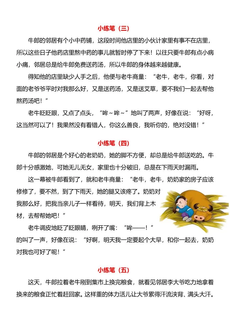 五上语文《牛郎织女（一）》仿写小练笔范文4页-学海库