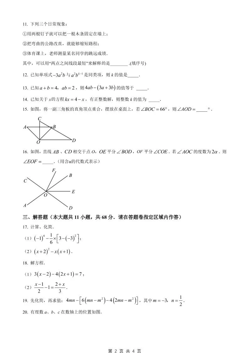 九年级上数学期末试卷1（苏科版）-学海库