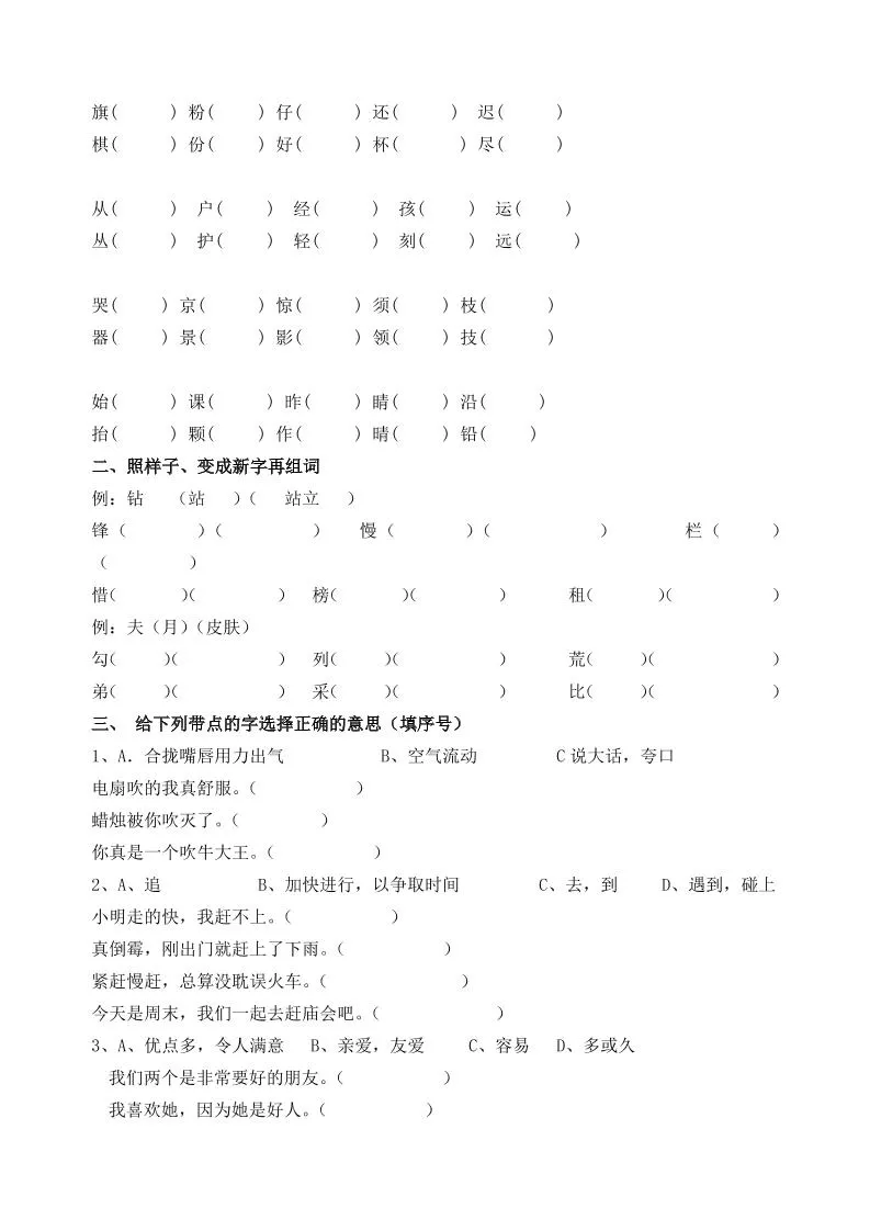 二年级语文暑假作业二下-学海库