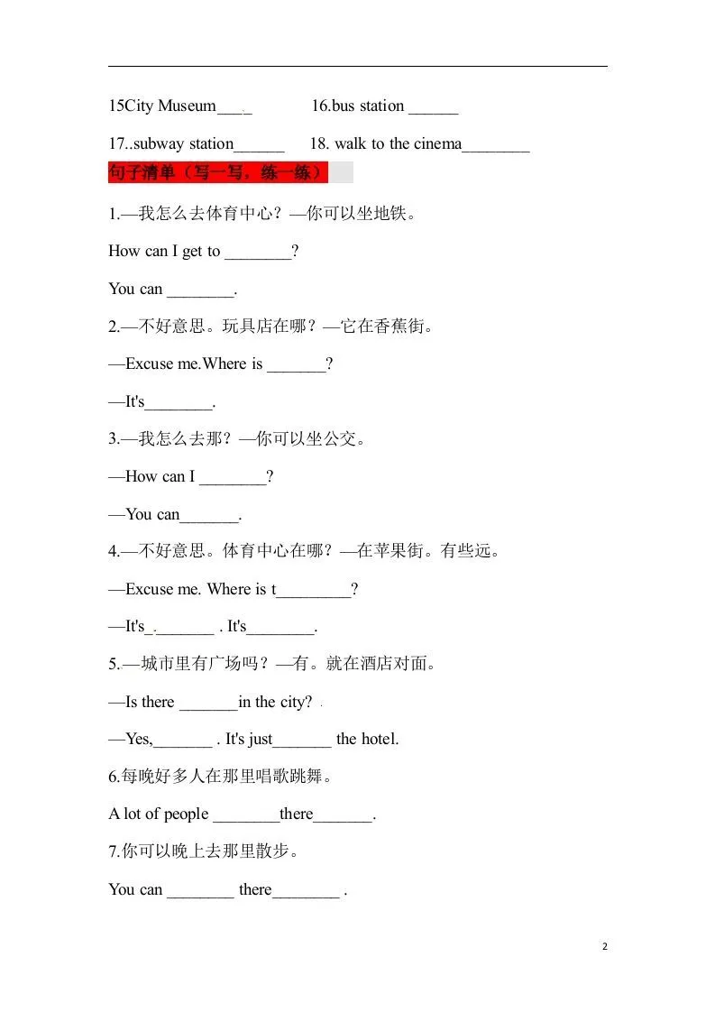 ❤四年级英语下册单元知识背诵清单Unit2Cities人教新起点（含答案）-学海库