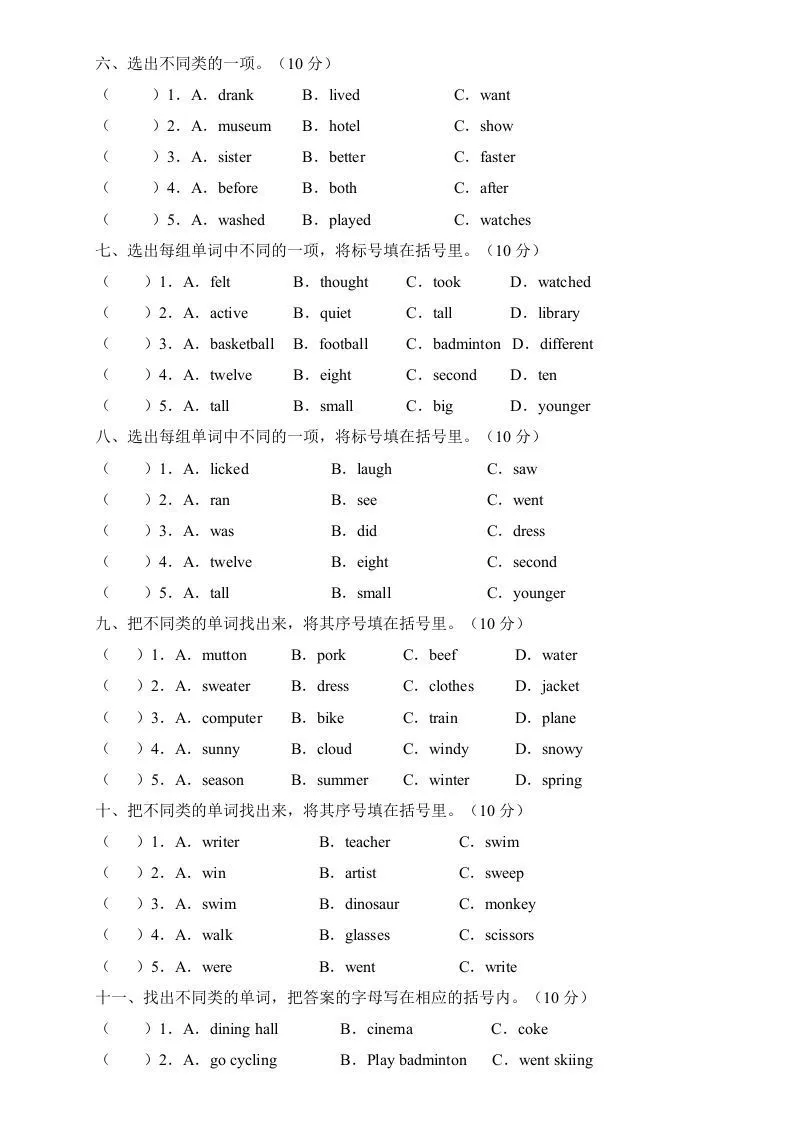 【高频考点】人教PEP版六年级英语下册期末总复习-词汇分类题（含答案）-学海库