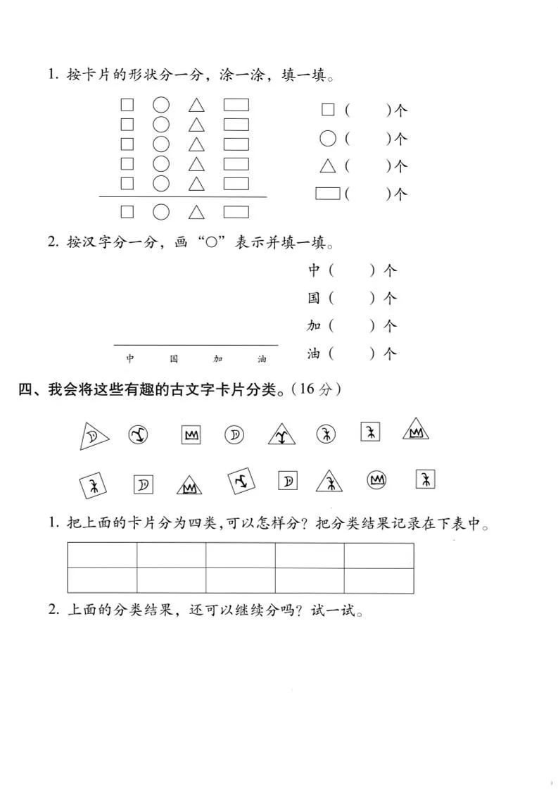 二年级上人教版数学第一单元拔尖测试卷-大巴-学海库