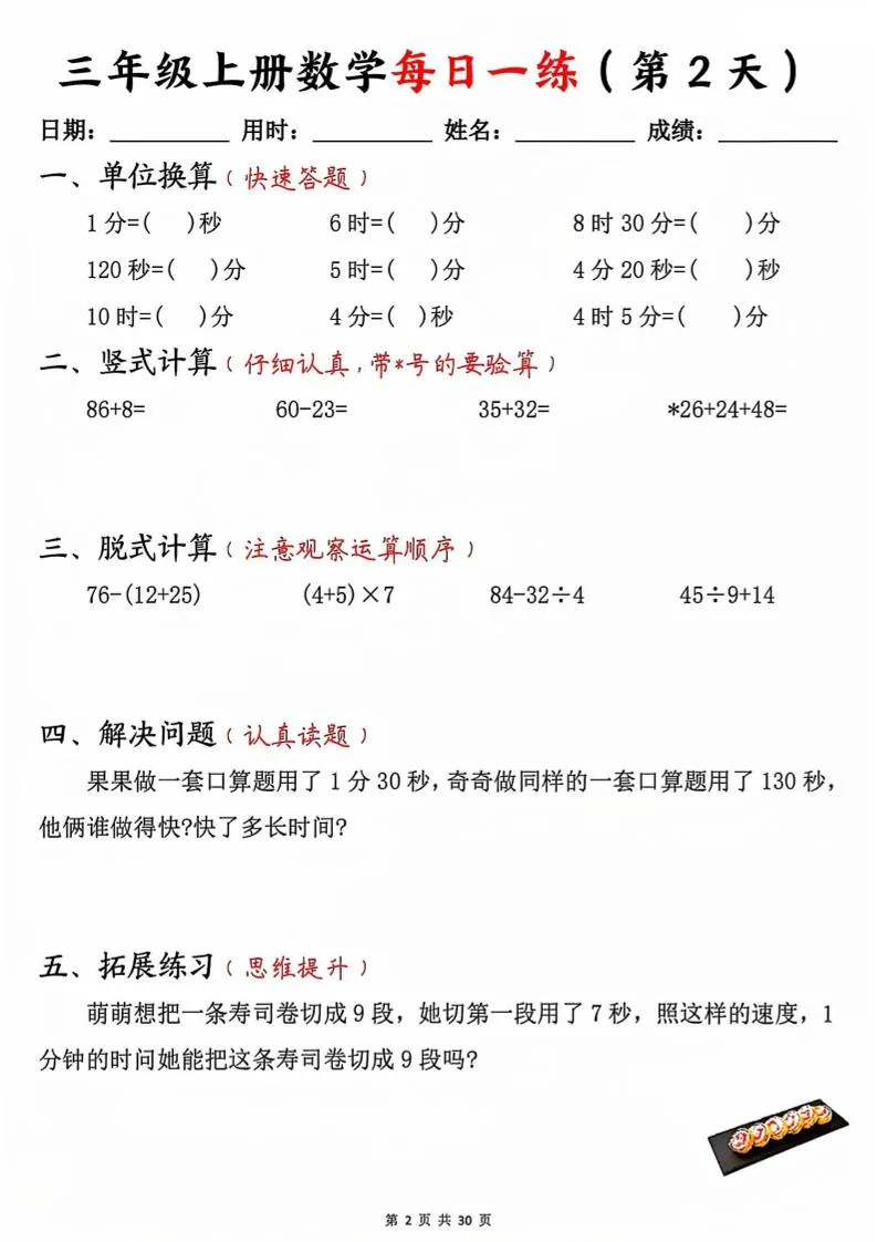 三上数学每日一练30天30页-学海库