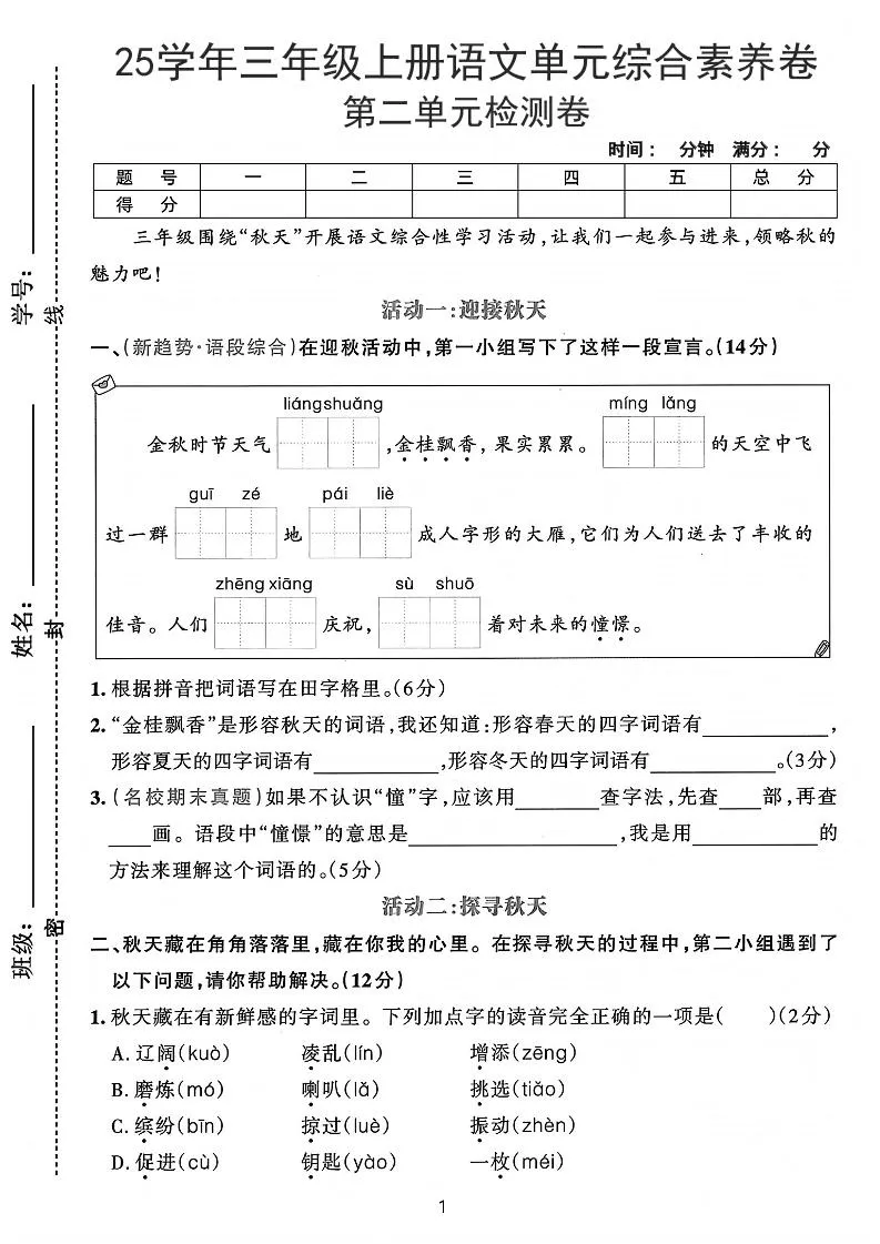 25学年三上语文第二单元综合素养卷-凉爽（含答案5页）