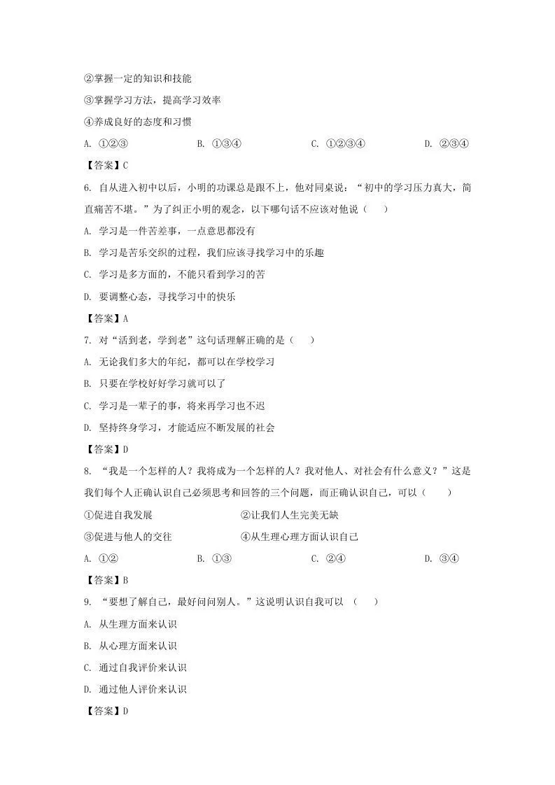 2022-2023学年天津市宁河区七年级上册期中道德与法治试卷及答案(Word版)