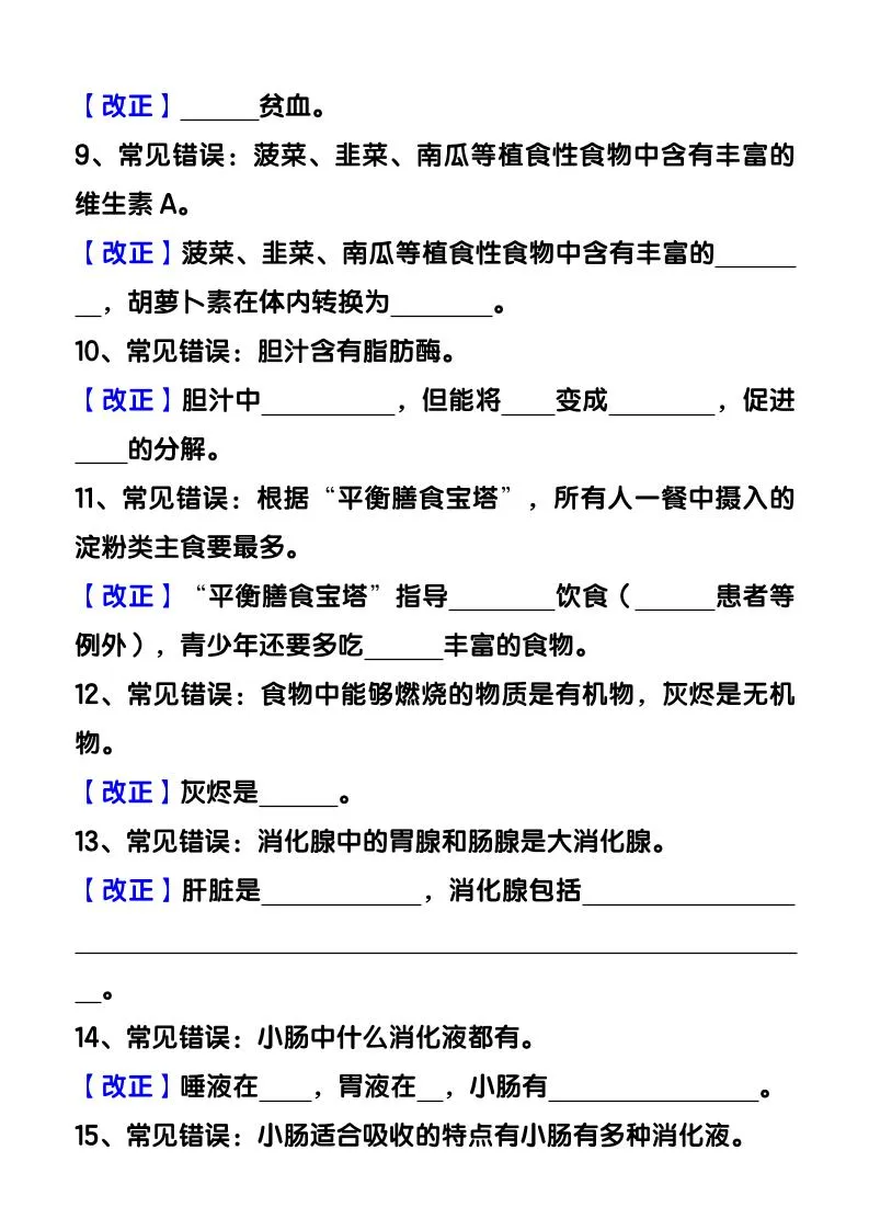 【2025秋新版】七下生物易错知识清单：常考必记59条填空练习-学海库