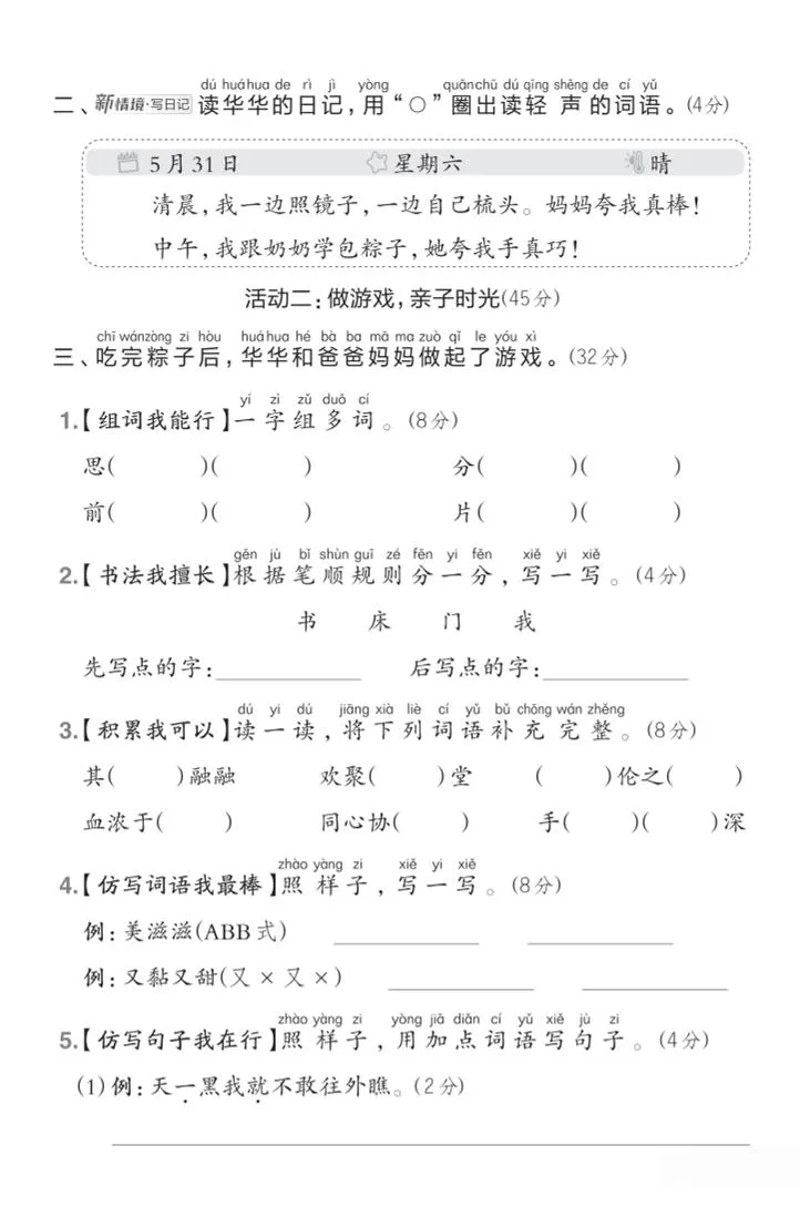一年级语文下第四单元1-学海库